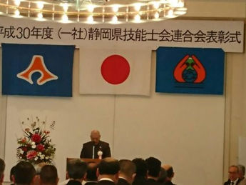 技能士の表彰