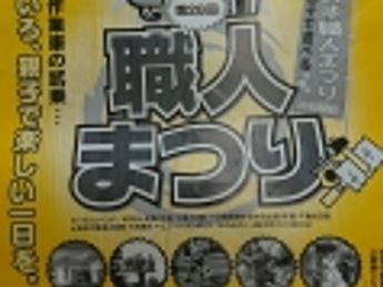職人まつり