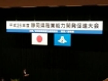 静岡県職業能力開発促進大会