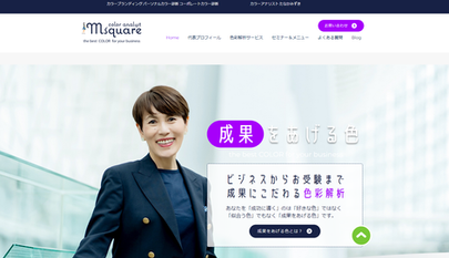【Wixで作ったホームページ例】カラーアナリスト たなかみずき さま / 横浜市