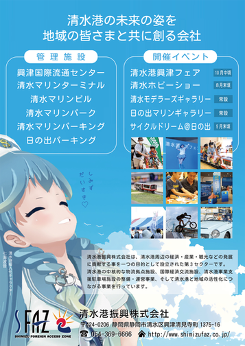 ご当地VTuber活動事例【静岡県静岡市清水区・コラボ】清水港振興株式会社様の企業PR広告