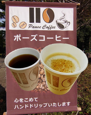 【キッチンカーゾーン】移動型珈琲専門店 Pause Coffee(ポーズコーヒー)