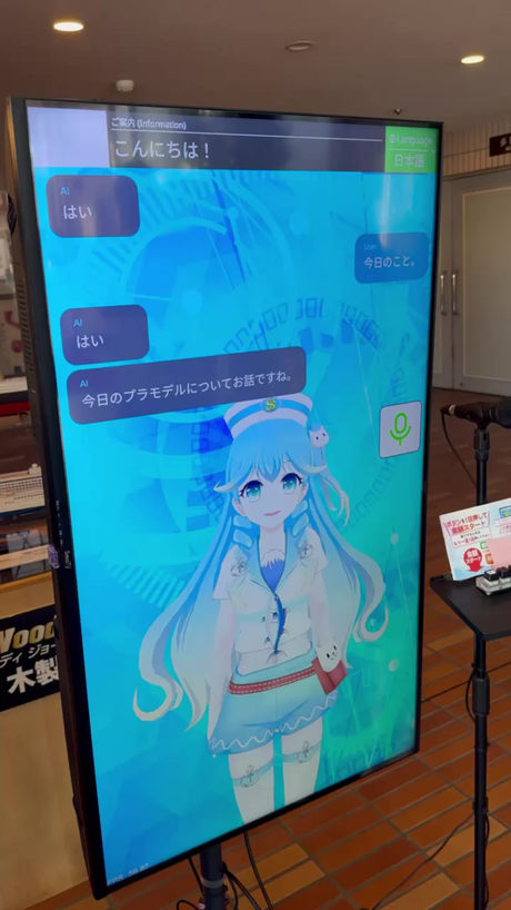 【AI波音さん】清水ホビーショーにてAI波音さんが会場案内!