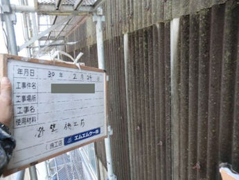 作業場倉庫塗装工事② 外壁