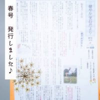 健やか笑むだより◇春号