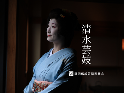 7/17「しみず芸妓の歴史と鑑賞」講座を開催