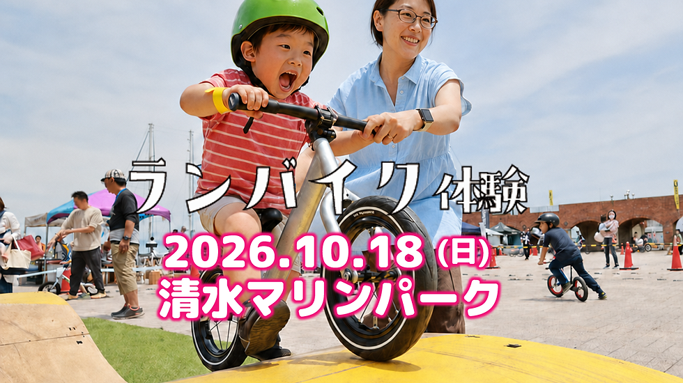 サイクルドリーム日の出2026 ランバイク優先予約チケット