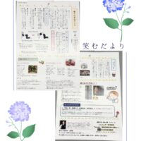 2025年初夏号 健やか笑むだより発行