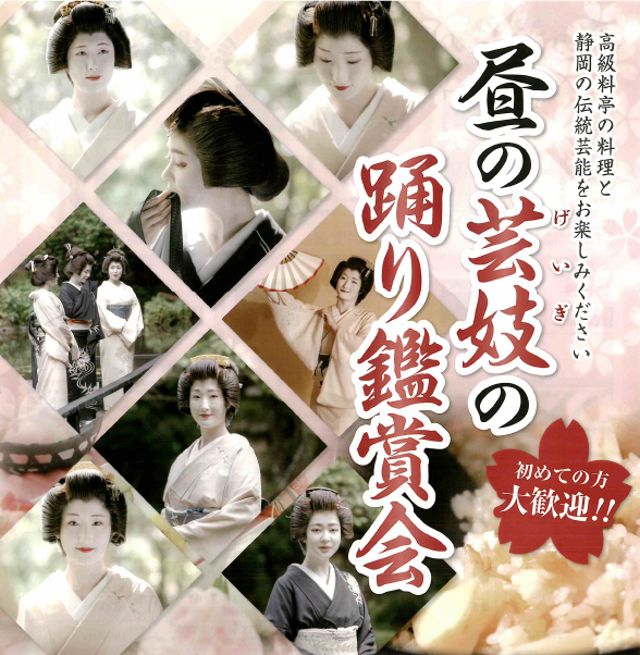 昼の芸妓の踊り鑑賞会-春