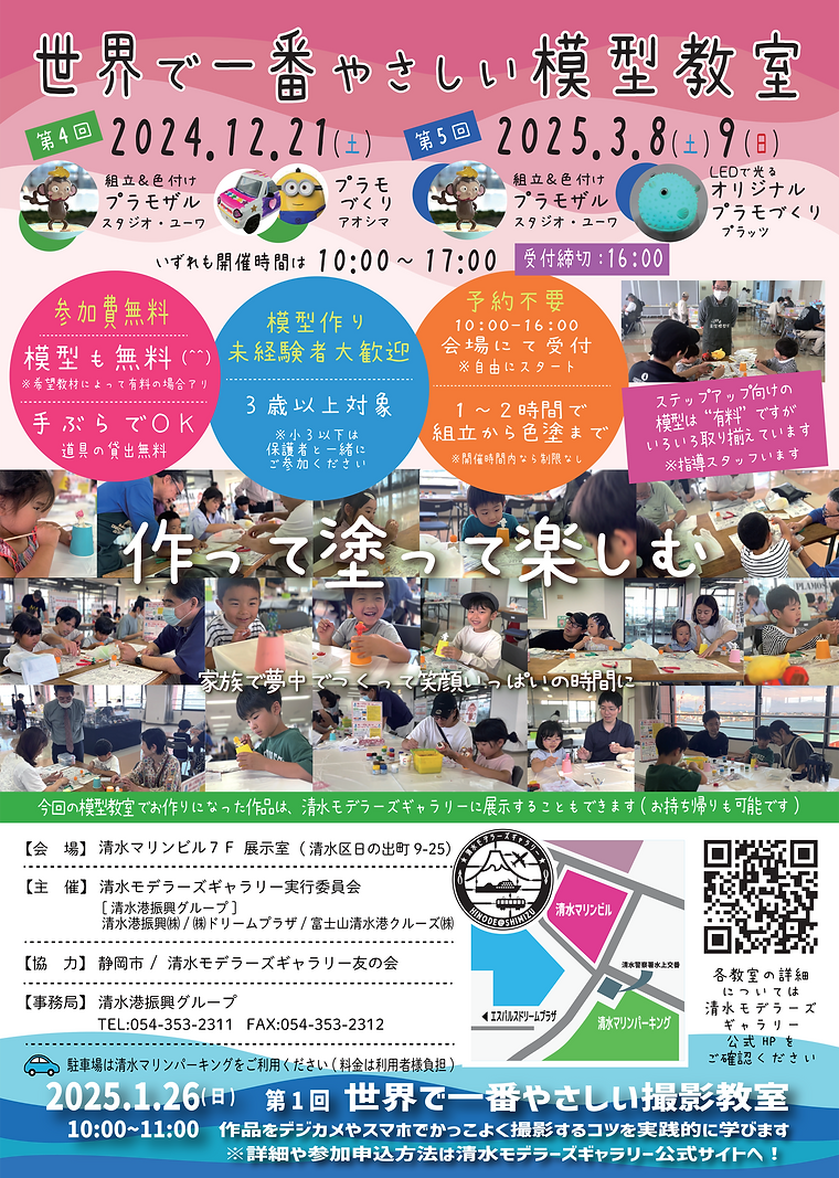 2024-模型教室-チラシ-outline.png