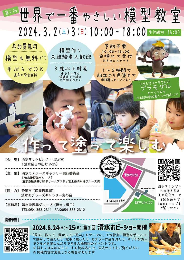 202403-模�型教室-20240208-outline.png