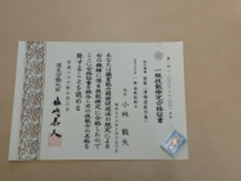合格証書