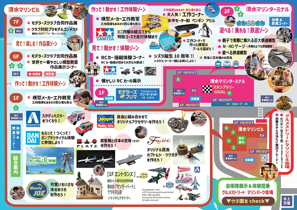 清水ホビーショー2025パンフ中面