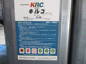 キルコ/遮断熱塗料