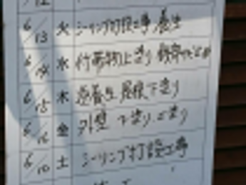 塗り替え現場