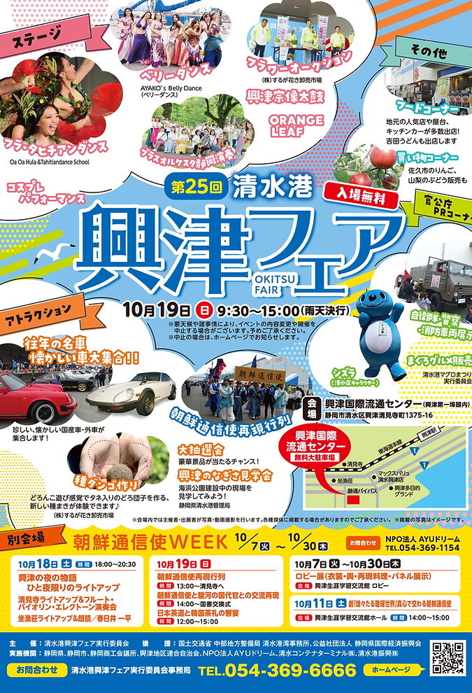第25回興津フェア2025
