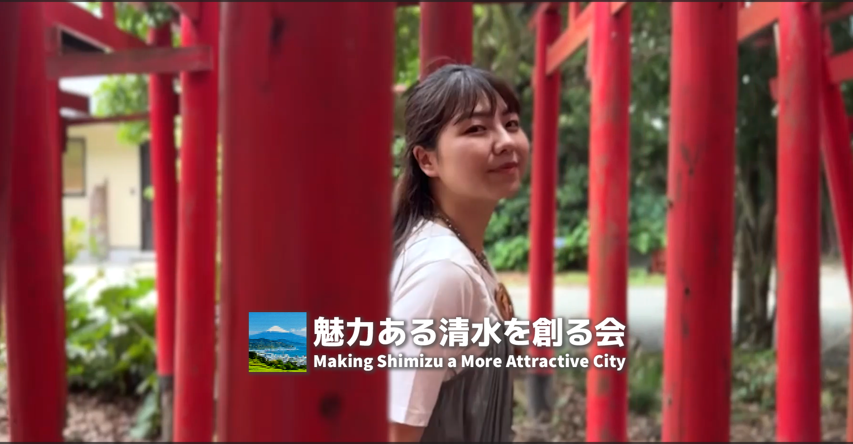 魅力ある清水を創る会 | 清水の歴史と文化 | 清水のまちづくり