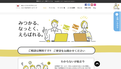 【Wix/WixStudioで作ったホームページ例】​テットコム / イマドキデザイン / 静岡市 