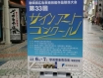 サインアートコンクール