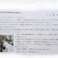 静技連 技能士会報