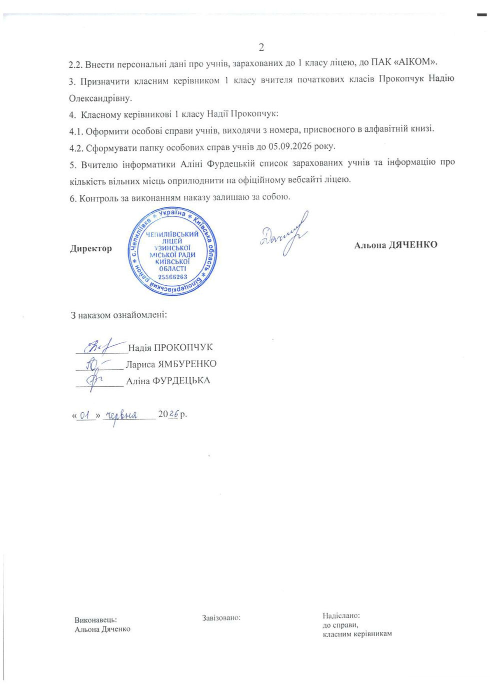 1 клас 2026-2027_page-0002