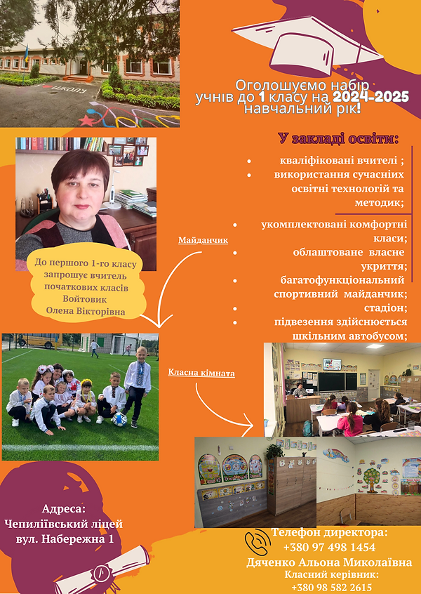 Телефон директора +380 97 498 1454 Дяченко Альона Миколаївна (1).png