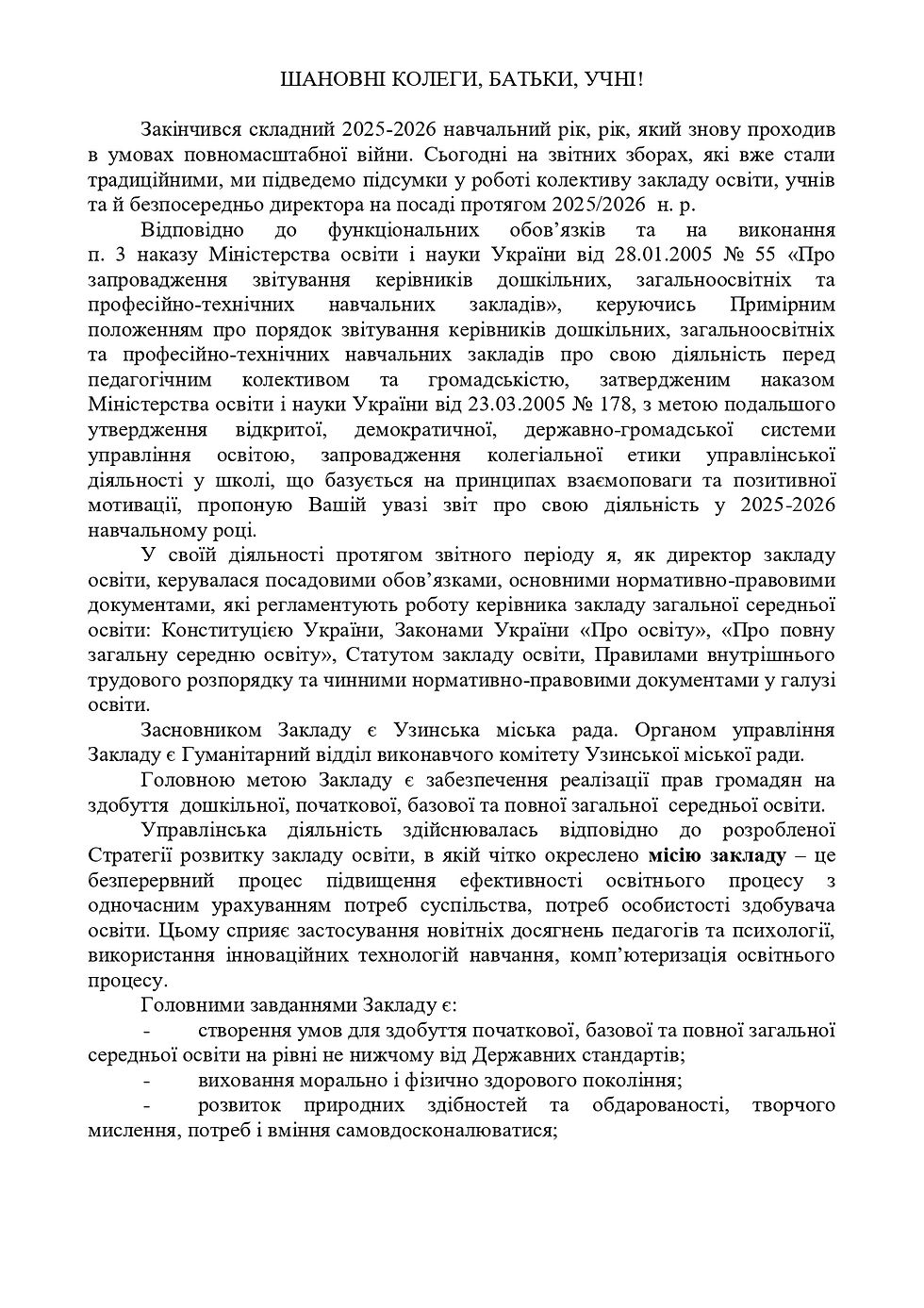 Звіт директора за 2025-2026 н. р. (1)_page-0002