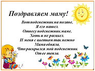 Поздравляем маму.png