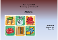 В гостях у трех медведей..png