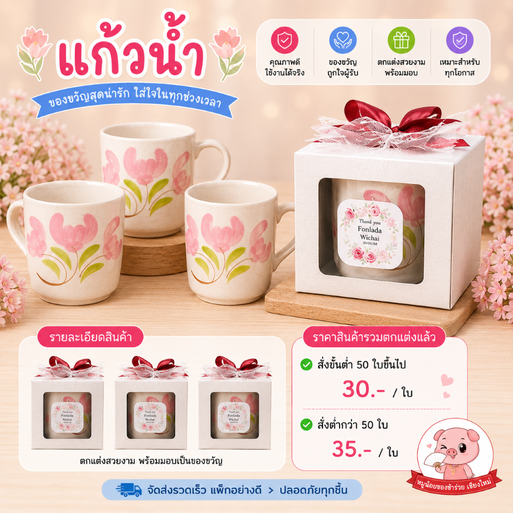 แก้วเซรามิกพร้อมกล่องของขวัญ