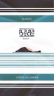 Mister Fouta, i, immagine grafica  di una Fouta personalizzata, con in centro il disegno dell'Isola Gallinara sormontata dal logo del Baba Beach. In alto c'è una striscia turchese con la scritta Alassio, sotto la quale c'è una striscia bianca con la scritta Beach. nella parte sotto c'è una striscia turchese con la scritta Costa Gallinara.