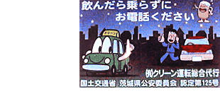 株式会社クリーン運転総合代行_Top