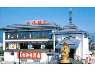 石和店