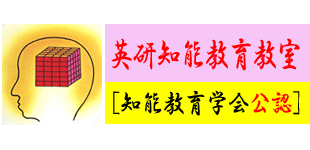 英研知能教育教室