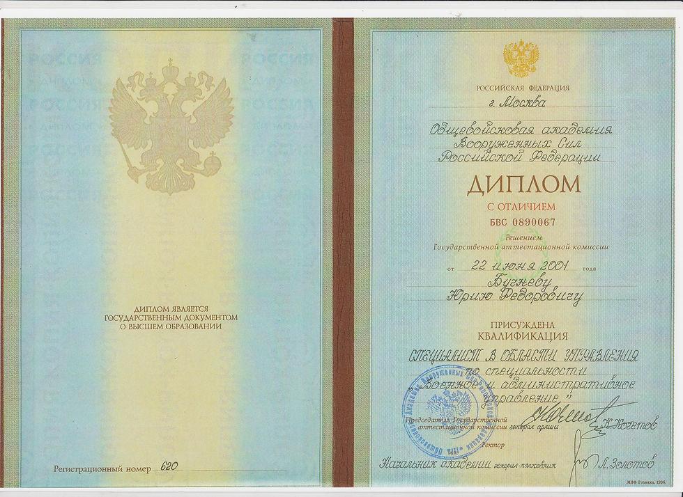 Диплом с отличием Общевойсковая академия