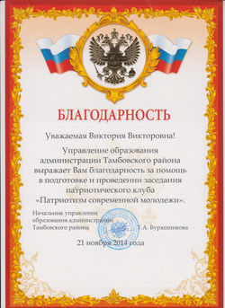 благодарность