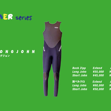 サマーシリーズのロングジョンとショートジョン