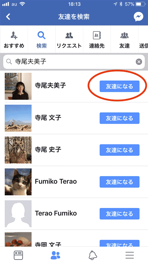 「寺尾夫美子」と「友達になる」をタップ