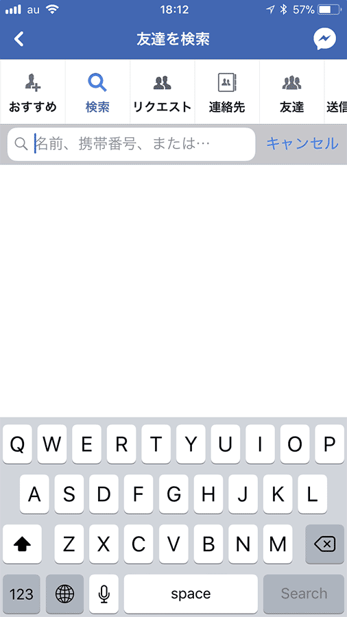 ここで検索ボックスに名前を入力