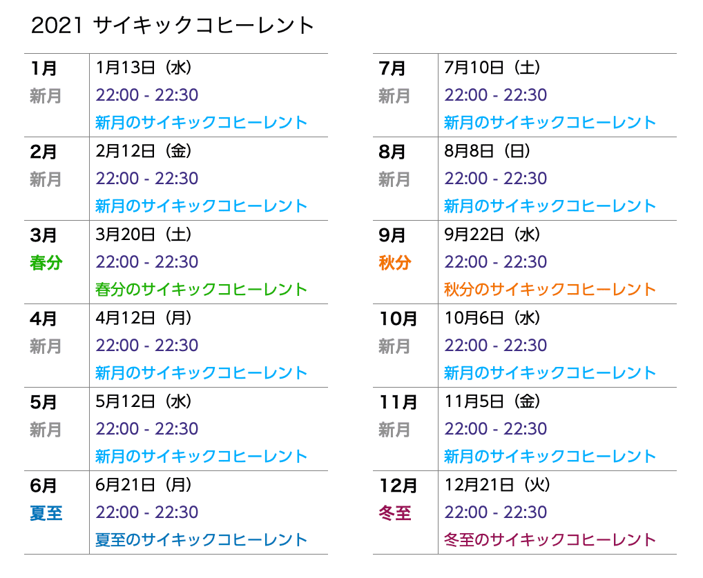 2021psy_calendar1.gif