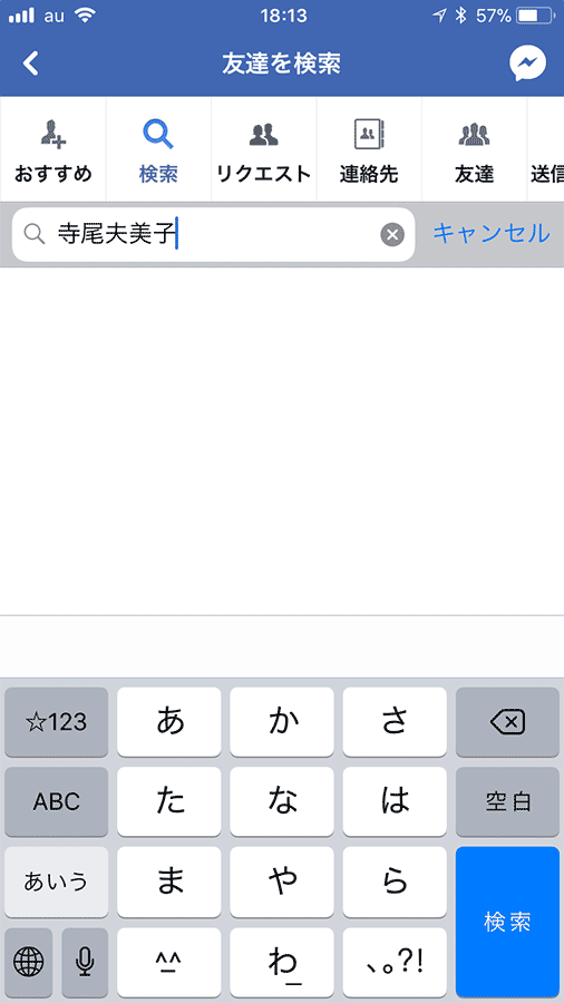 寺尾夫美子と入力し、検索