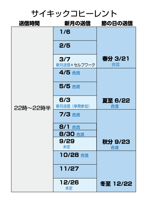 2019psychic-coherent_calendar.gif