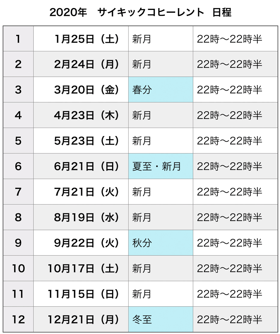 2020psy_schedule.gif