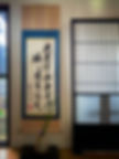 blue silk kakejiku wall scroll by ebisu design