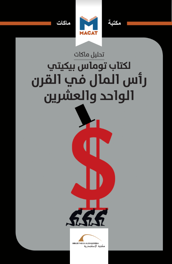Arabic edition of The Macat Analysis of Thomas Piketty's Capital in the Twenty-First Century