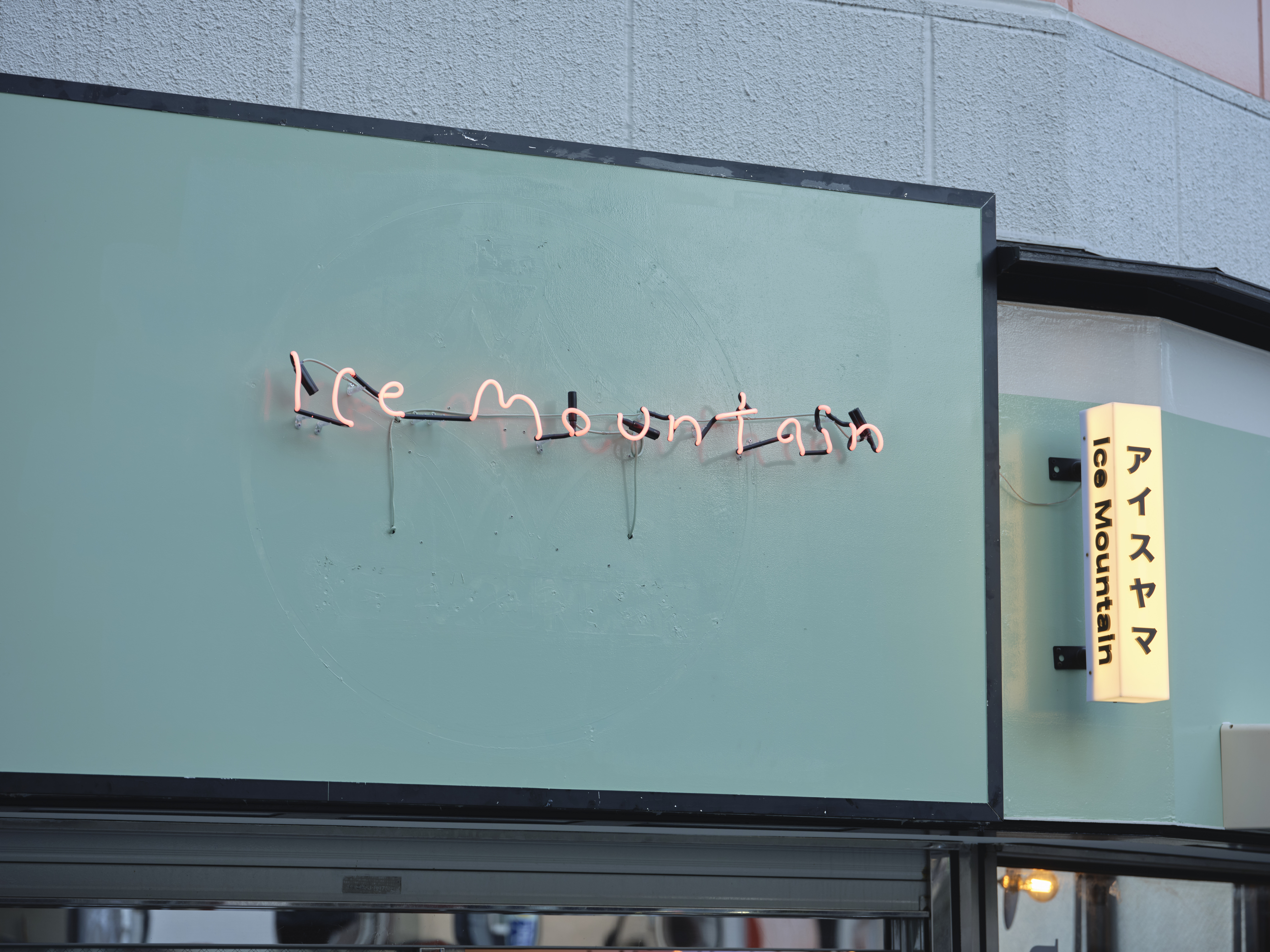 Ice mountain Coffee0406.jpg