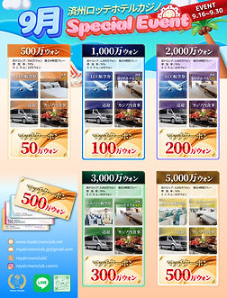 9月 スペシャルイベント 済州ロッテホテルカジノ
