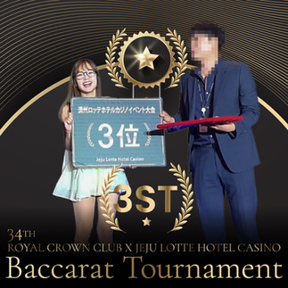 黒金の表彰ポスター。笑顔の男女が「3位」看板を持ち、下部に「Baccarat Tournament」「34TH ROYAL CROWN CLUB…」の文字。