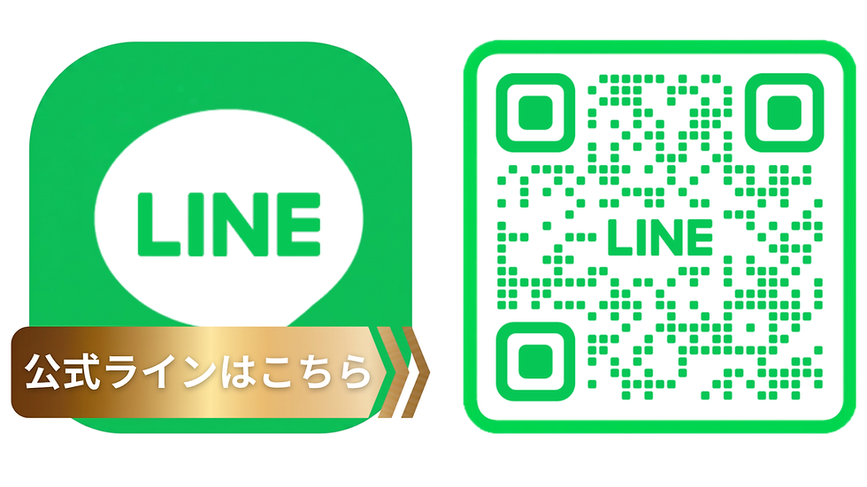 LINEの緑のロゴとQRコードが並び、下部に「公式ラインはこちら」と書かれた案内バナーがある画像