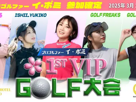 【済州カジノ】 第一回 ロイヤルクラウンクラブ主催 VIPゴルフ大会|韓国カジノ|済州ロッテホテル&カジノ|2025年3月